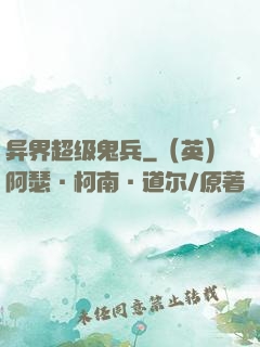 异界超级鬼兵